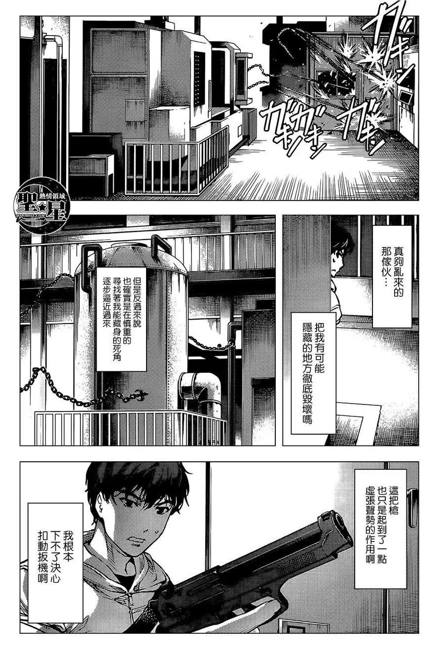 达尔文游戏 6 game 06 第14页
