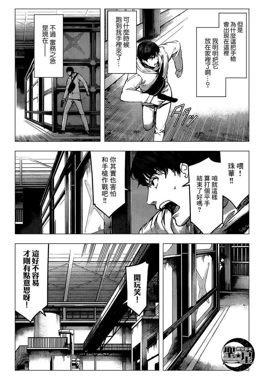 达尔文游戏 6 game 06 第5页