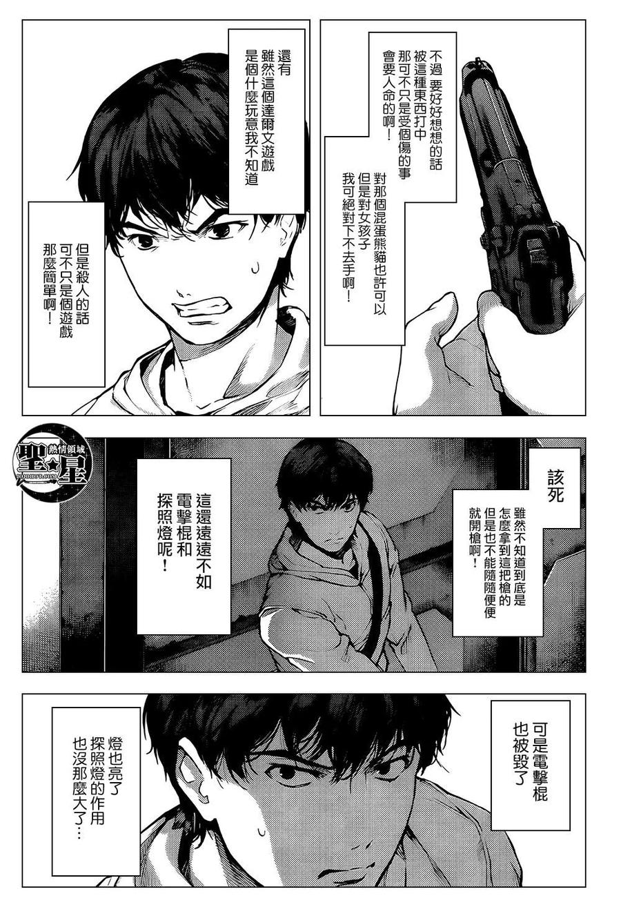 达尔文游戏 6 game 06 第8页