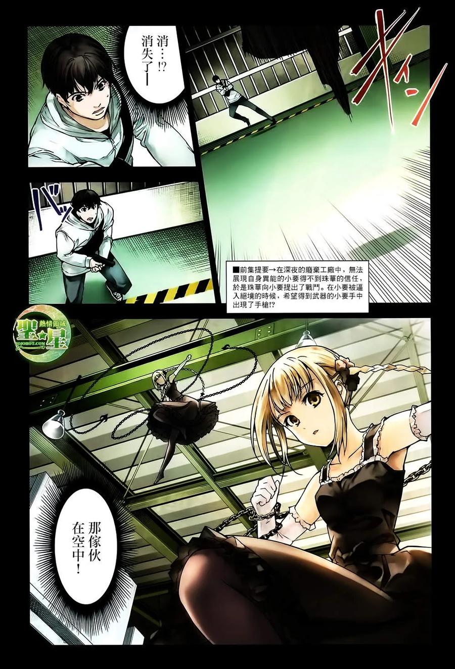 达尔文游戏 6 game 06 第3页