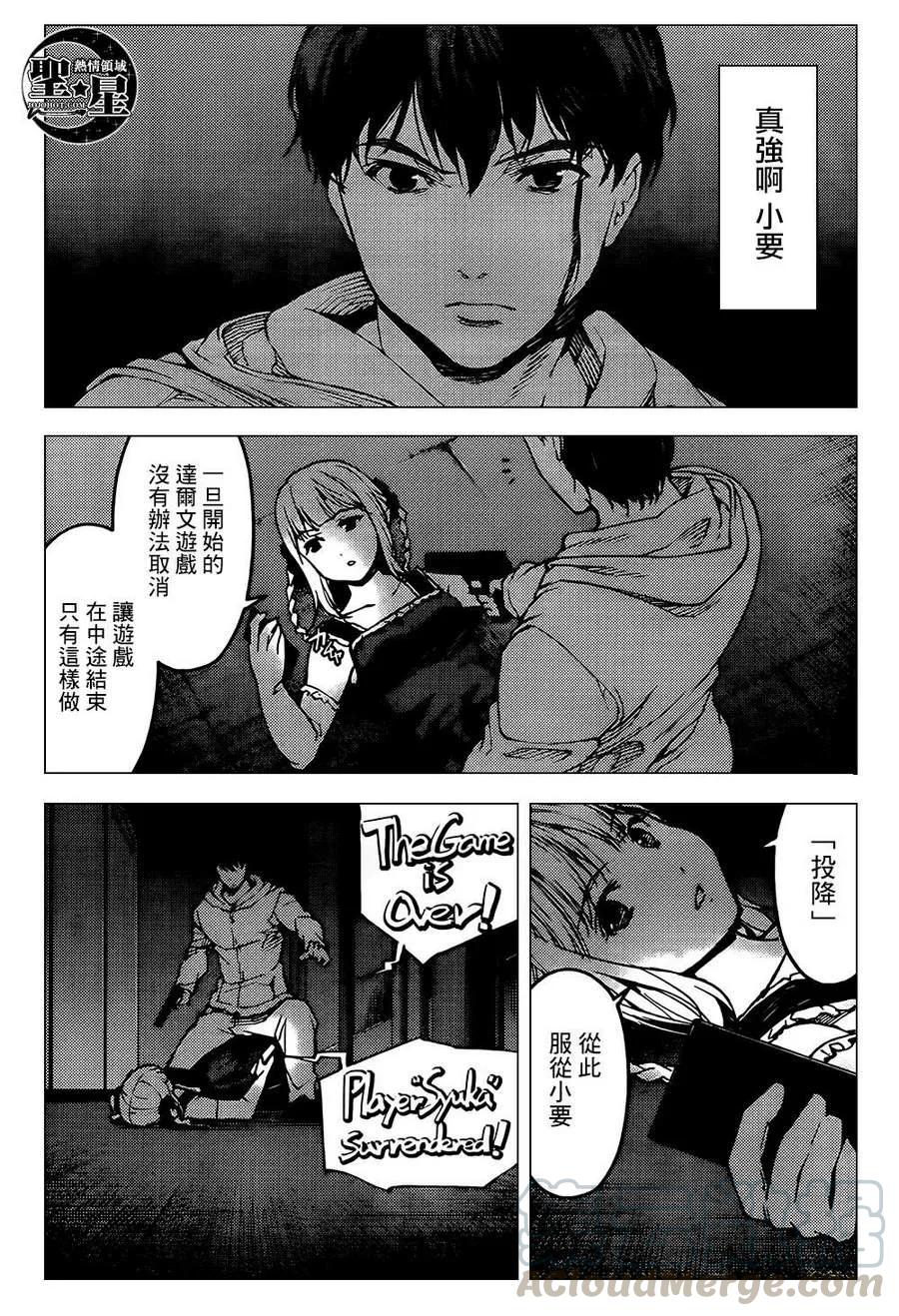 达尔文游戏 6 game 06 第34页