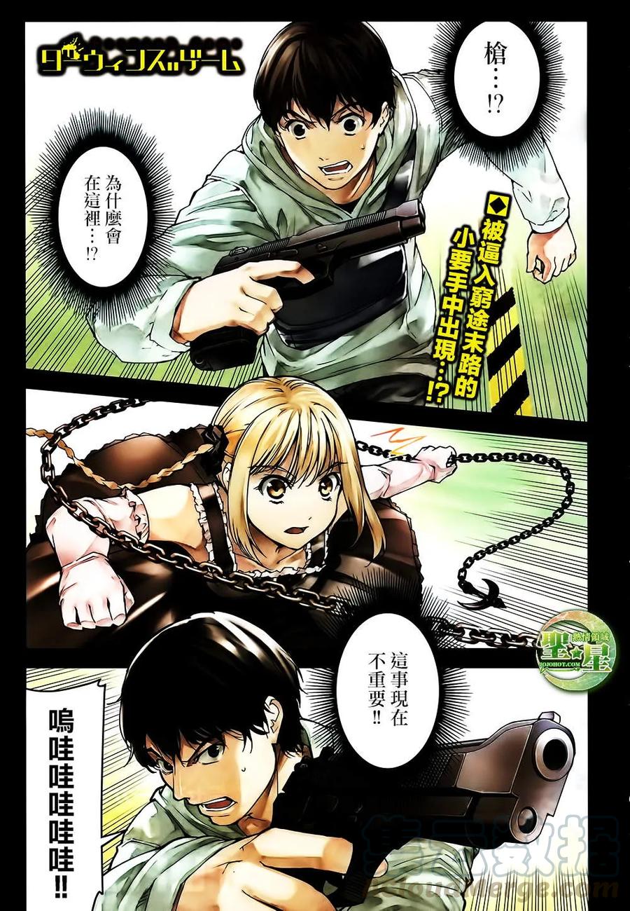 达尔文游戏 6 game 06 第1页