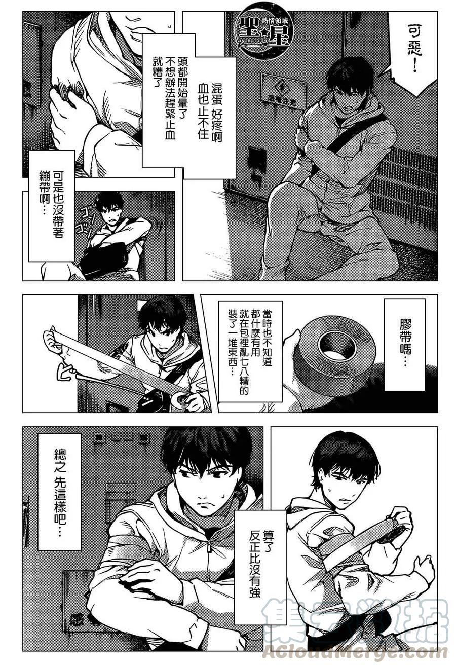 达尔文游戏 6 game 06 第13页