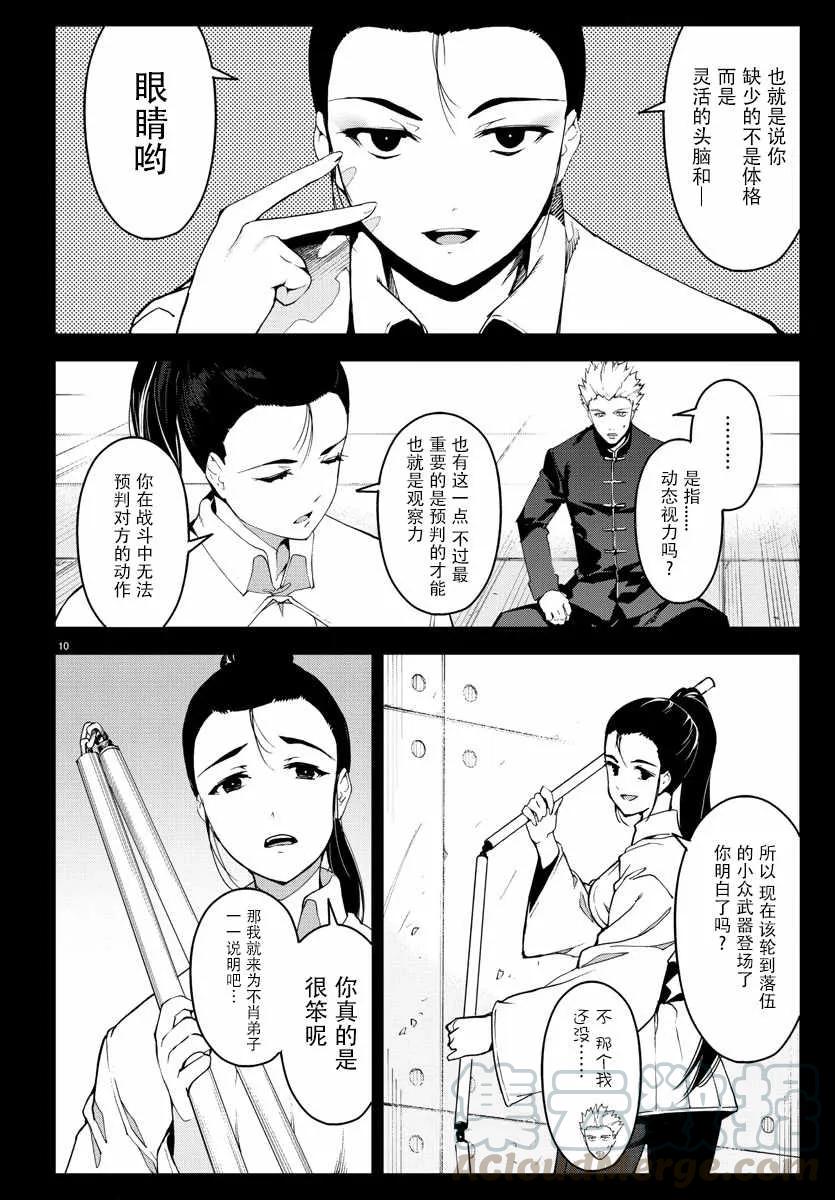 达尔文游戏 69 game 69 第13页