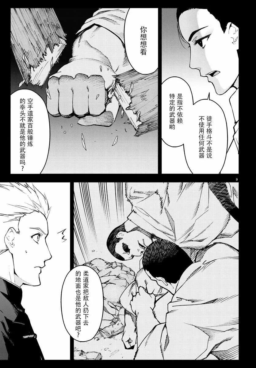 达尔文游戏 69 game 69 第12页