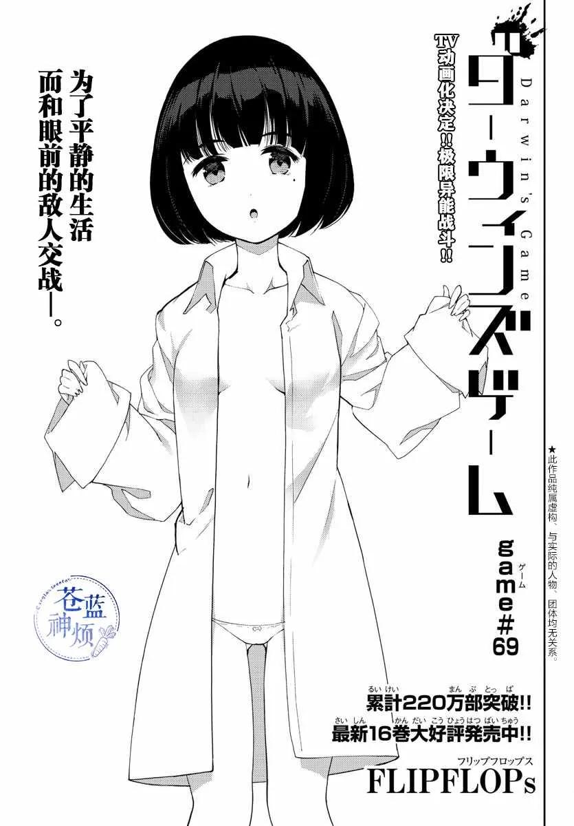 达尔文游戏 69 game 69 第4页
