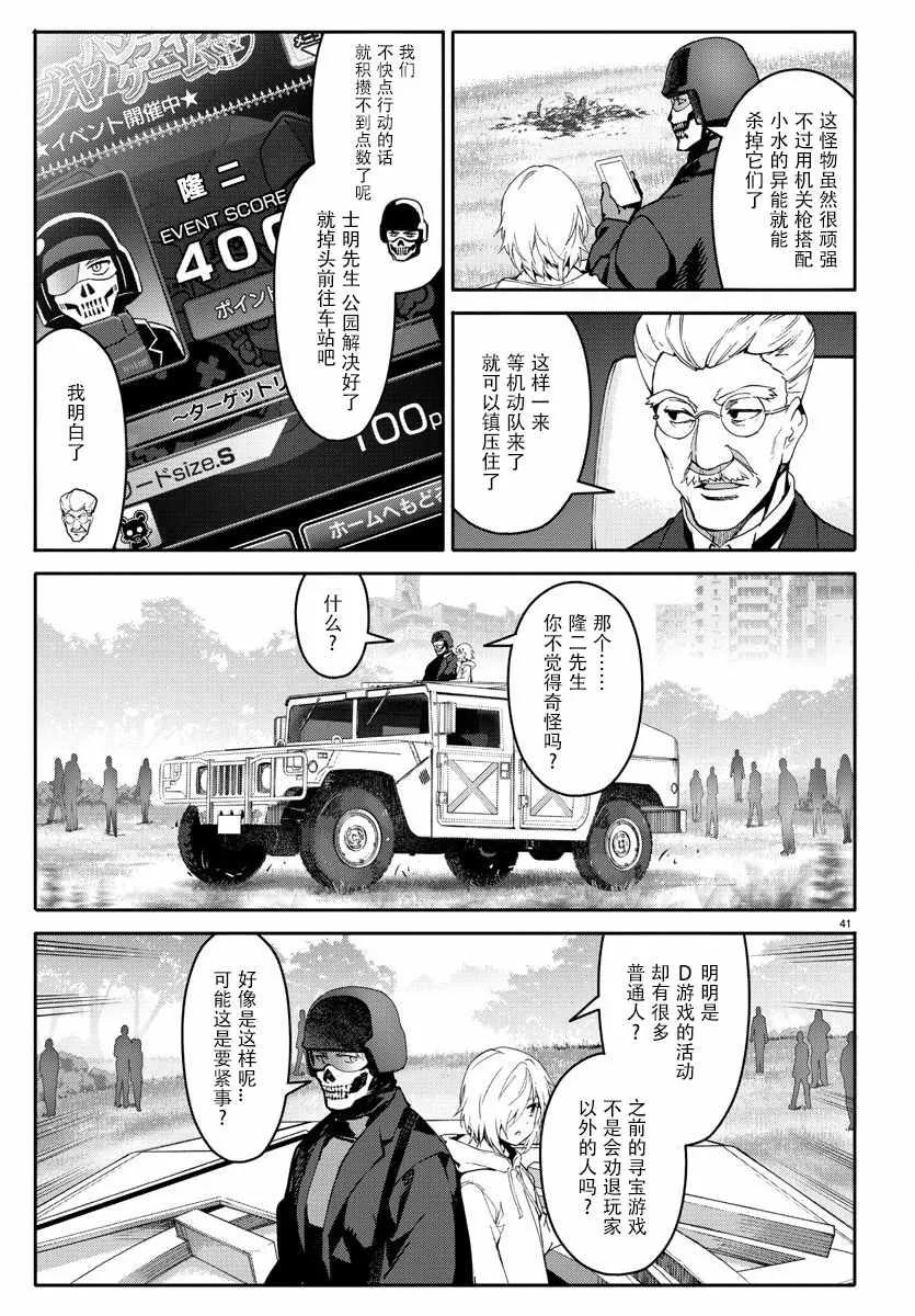 达尔文游戏 69 game 69 第43页