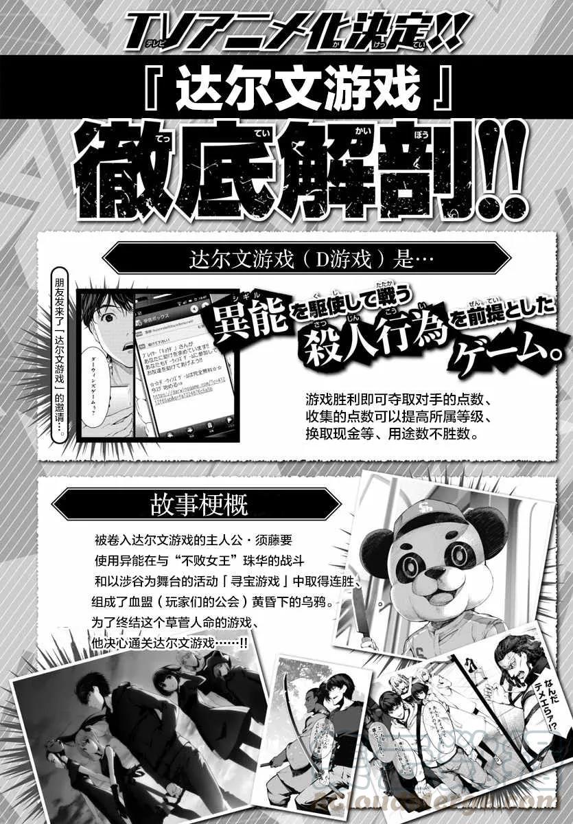 达尔文游戏 69 game 69 第1页