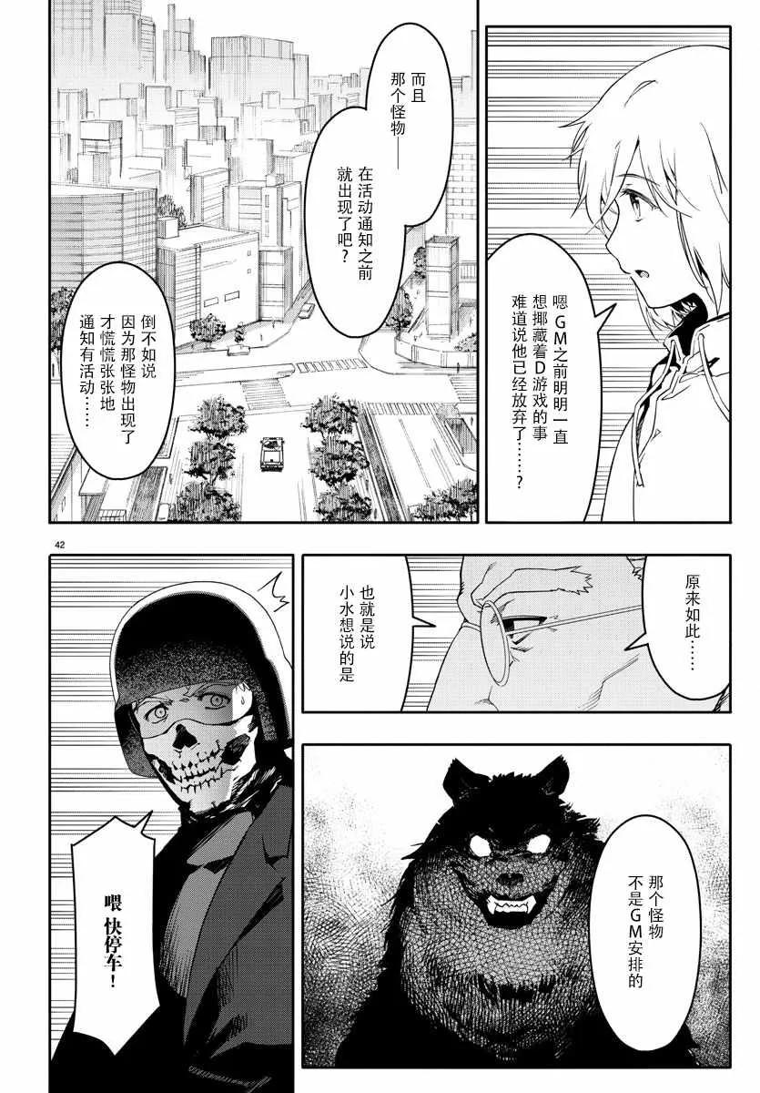 达尔文游戏 69 game 69 第44页