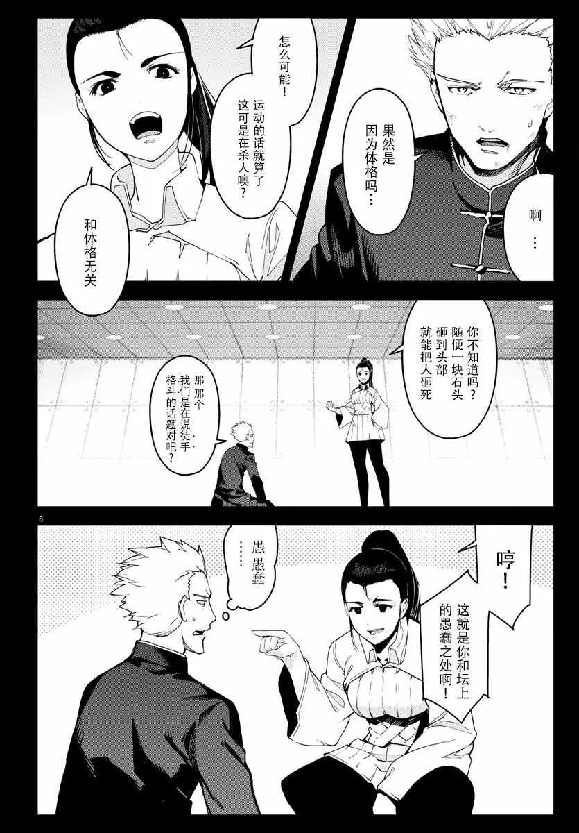 达尔文游戏 69 game 69 第11页