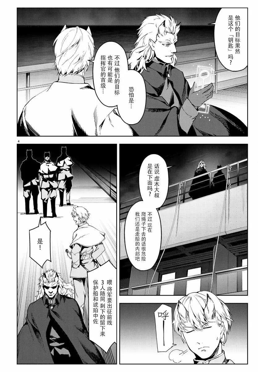 达尔文游戏 69 game 69 第7页