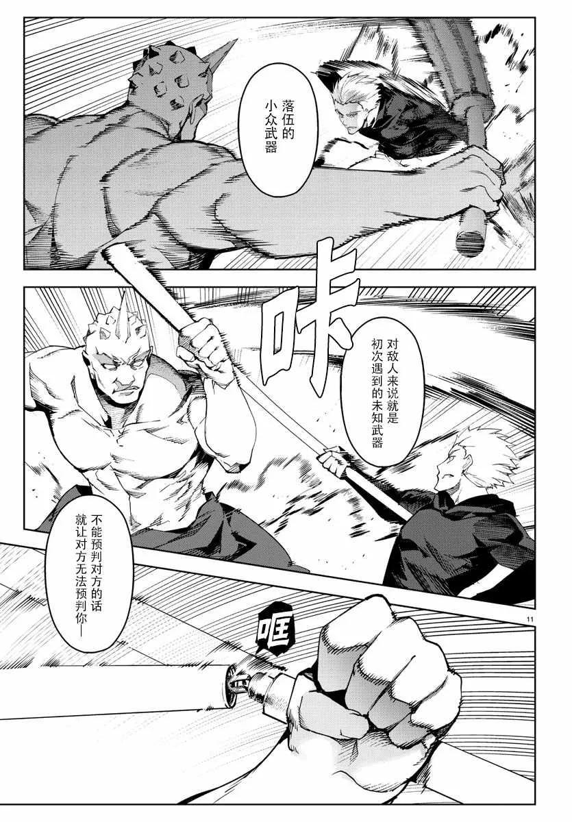 达尔文游戏 69 game 69 第14页