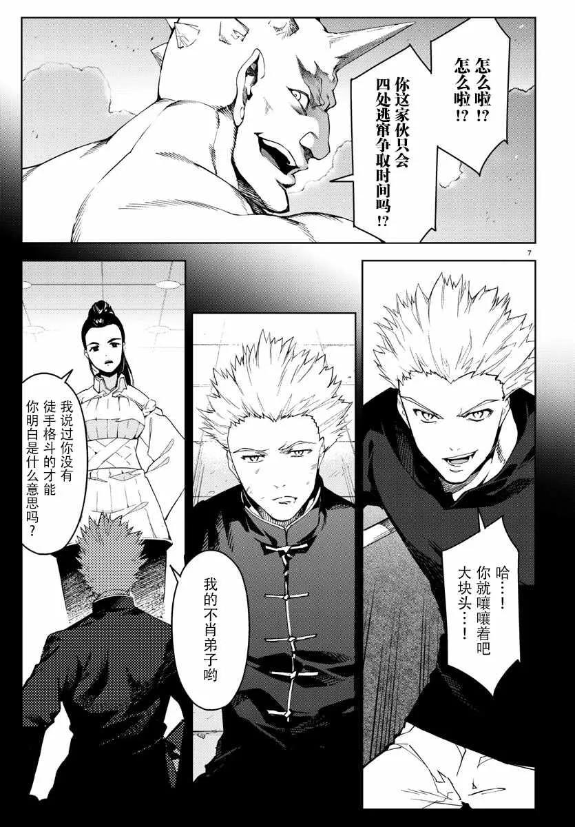 达尔文游戏 69 game 69 第10页