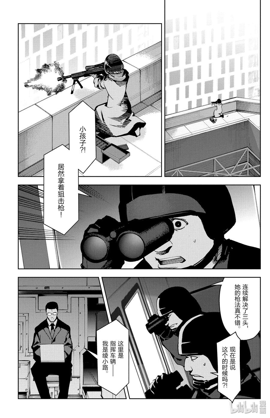 达尔文游戏 70 game 70 第14页