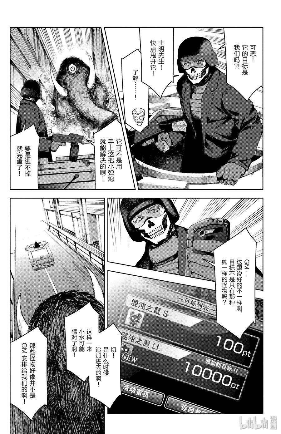 达尔文游戏 70 game 70 第11页