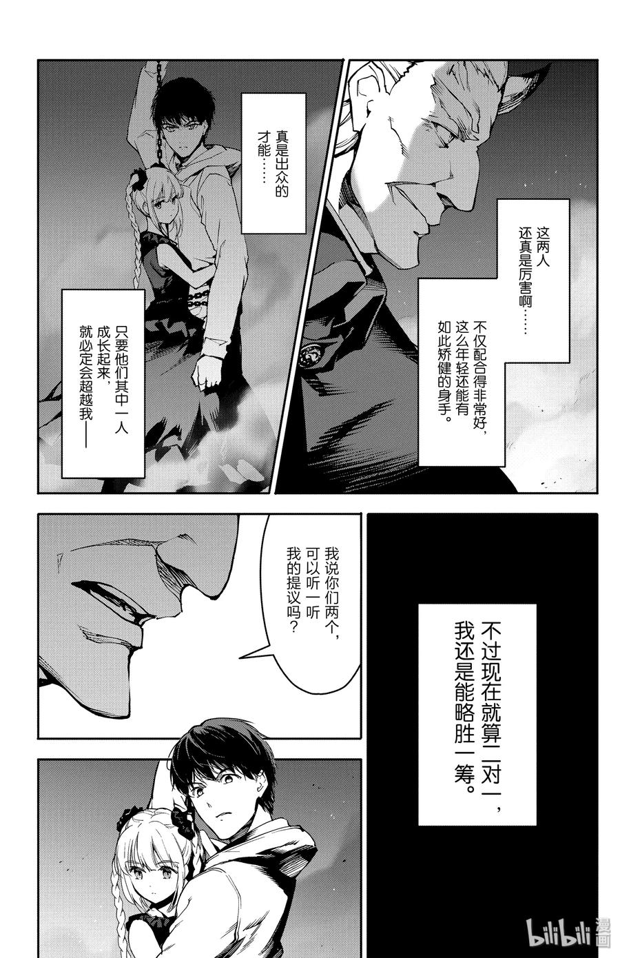 达尔文游戏 70 game 70 第36页