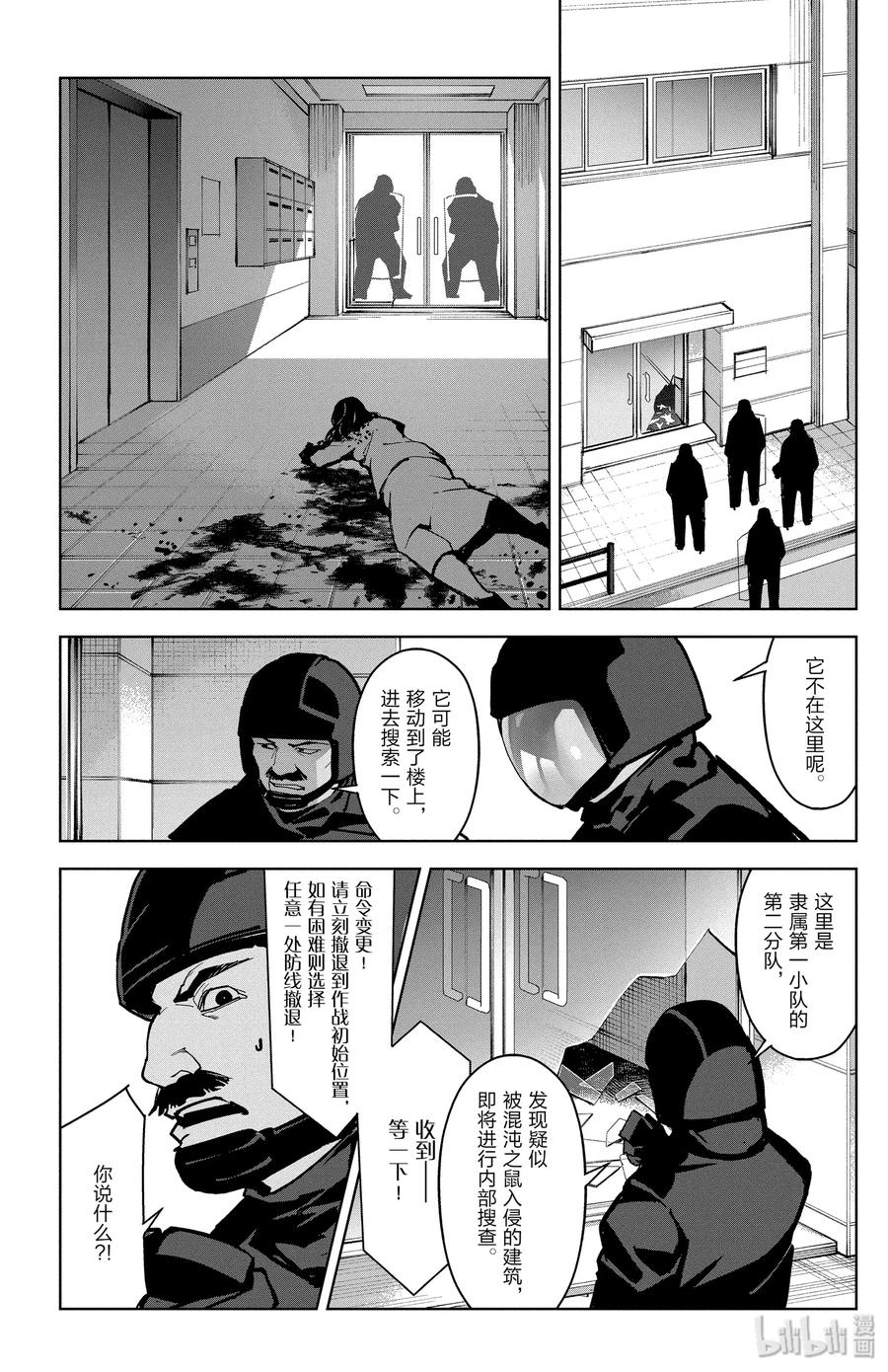 达尔文游戏 70 game 70 第18页
