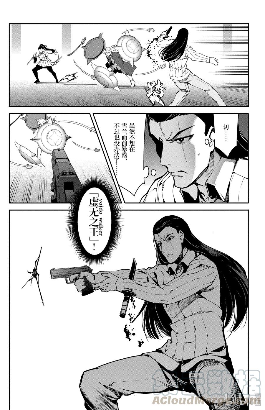 达尔文游戏 70 game 70 第29页