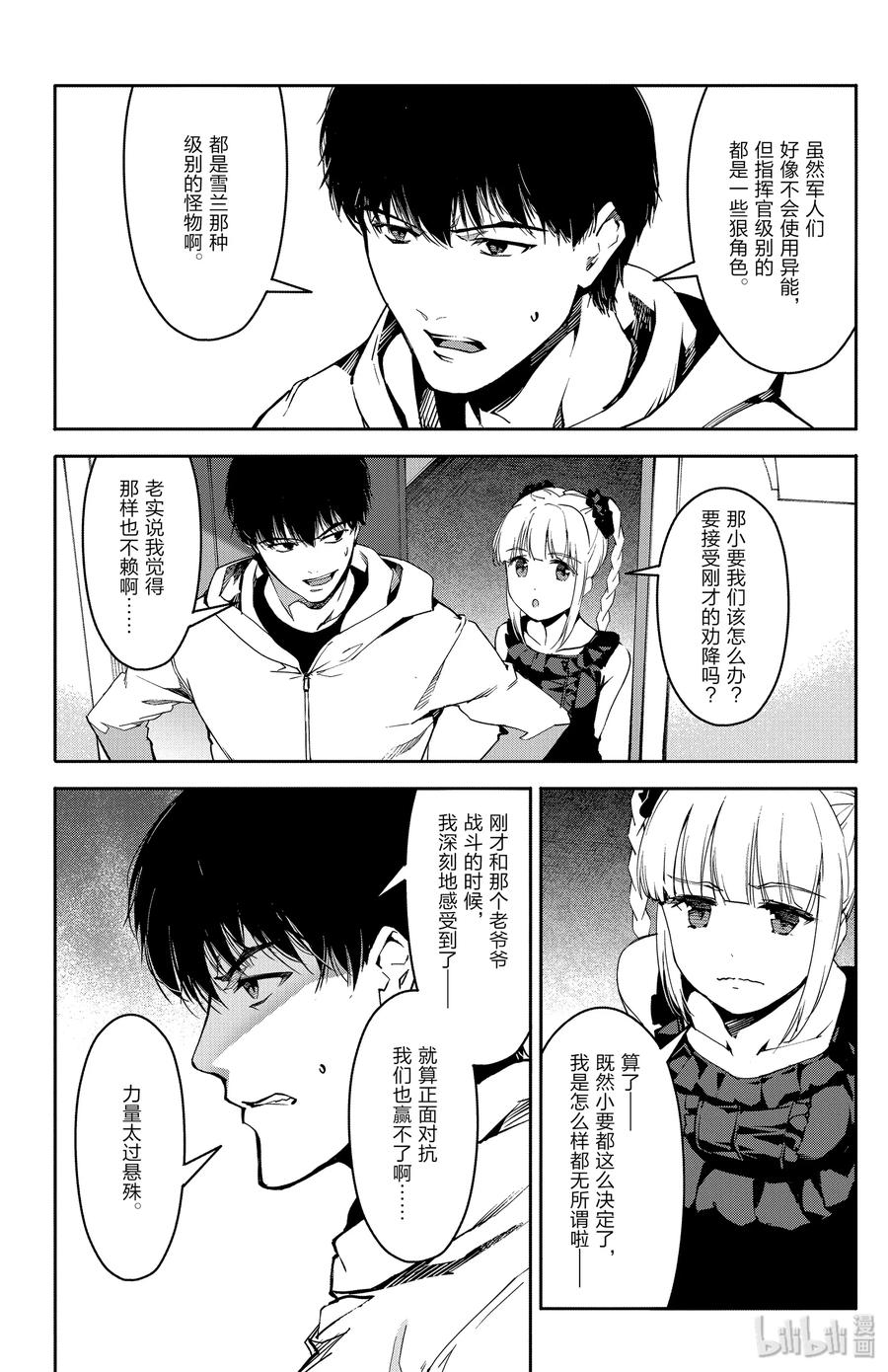 达尔文游戏 70 game 70 第40页