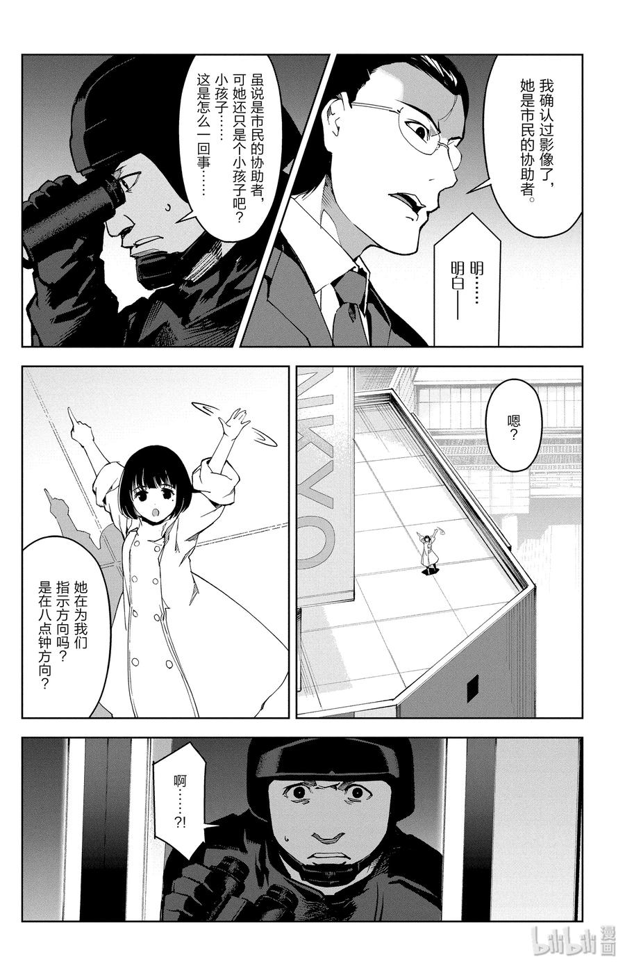 达尔文游戏 70 game 70 第15页