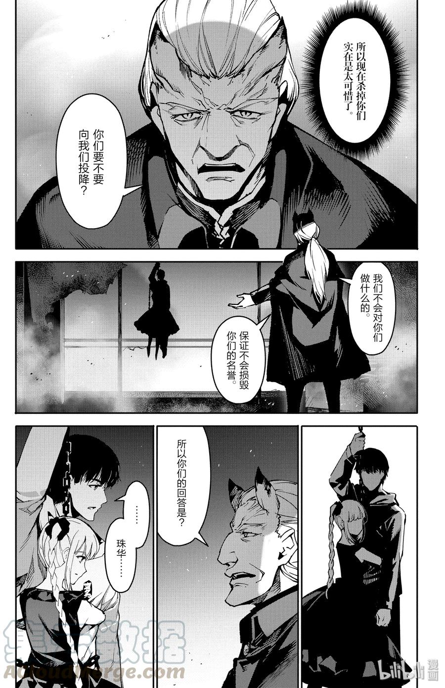 达尔文游戏 70 game 70 第37页