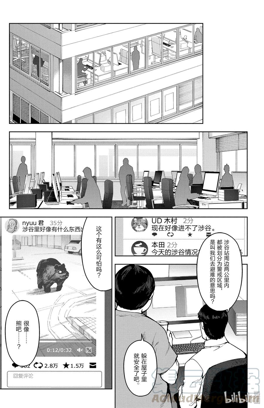 达尔文游戏 70 game 70 第5页