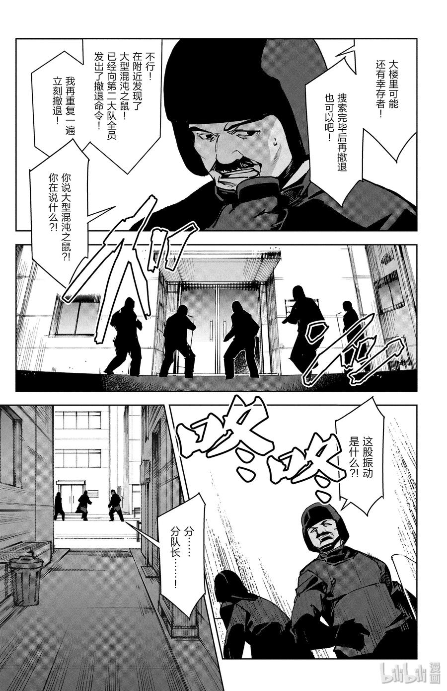 达尔文游戏 70 game 70 第19页