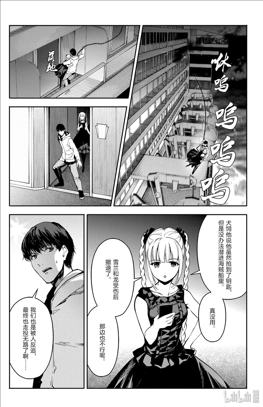 达尔文游戏 70 game 70 第39页