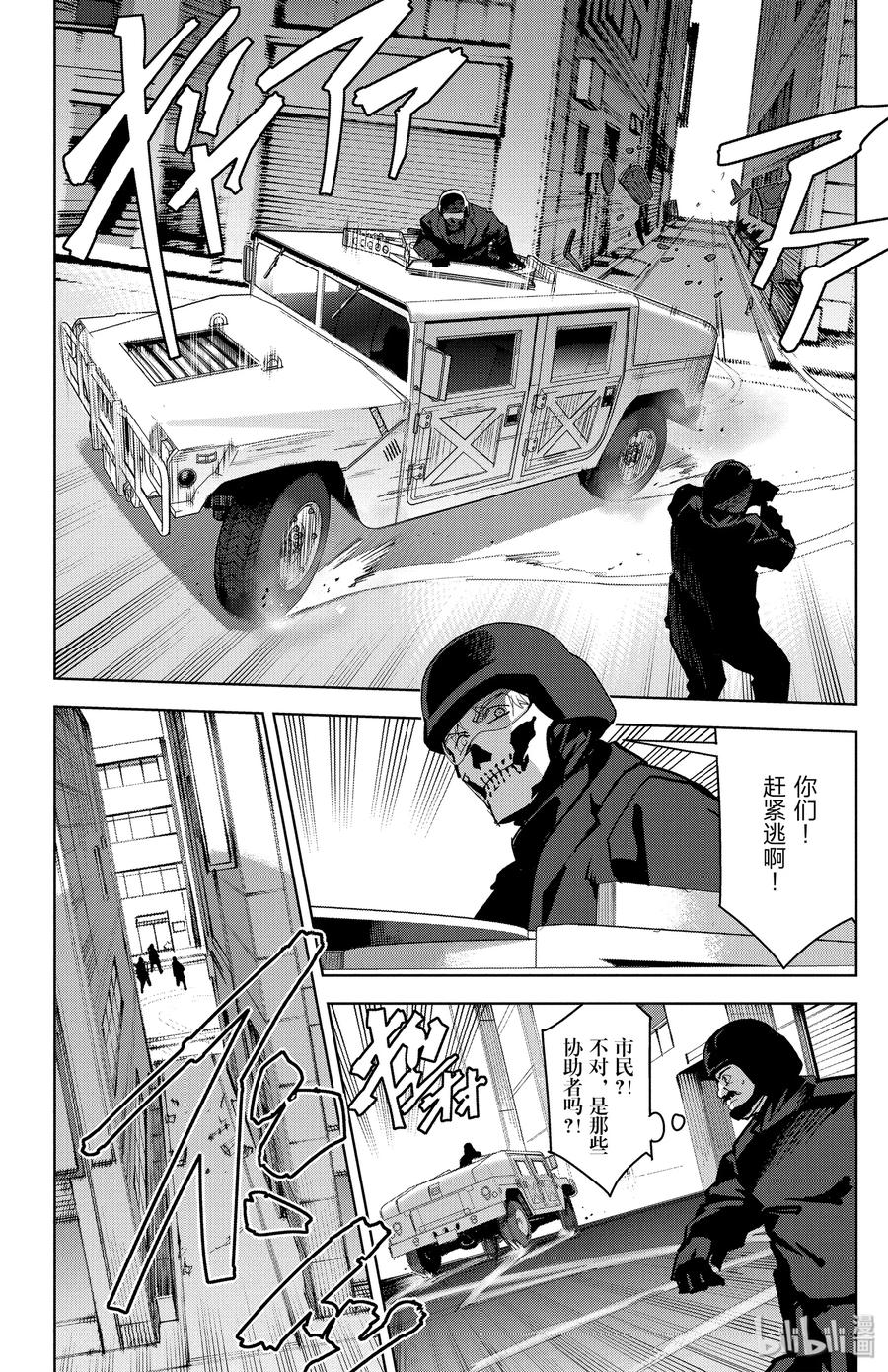 达尔文游戏 70 game 70 第20页