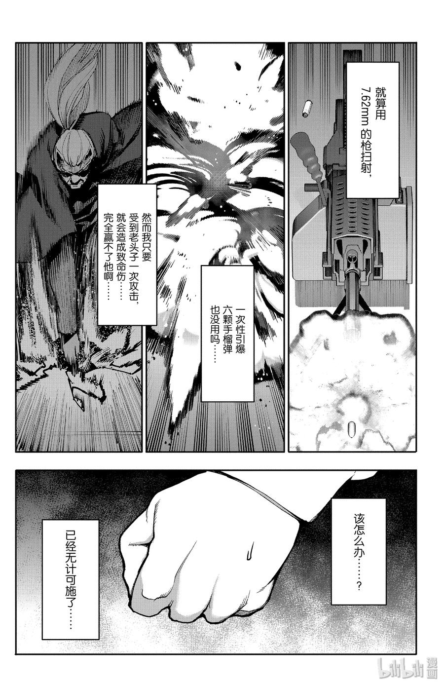 达尔文游戏 70 game 70 第35页