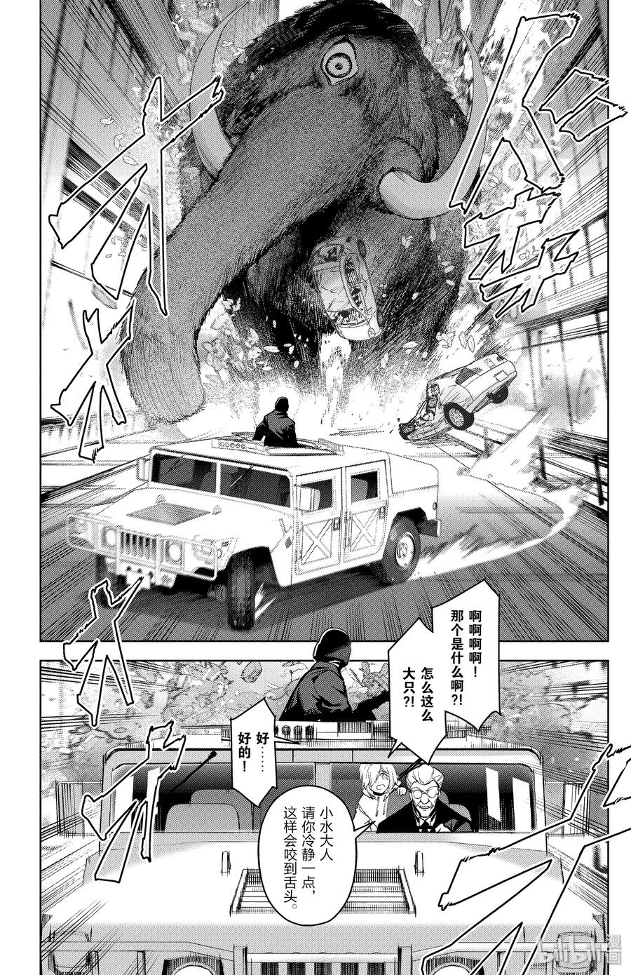 达尔文游戏 70 game 70 第10页