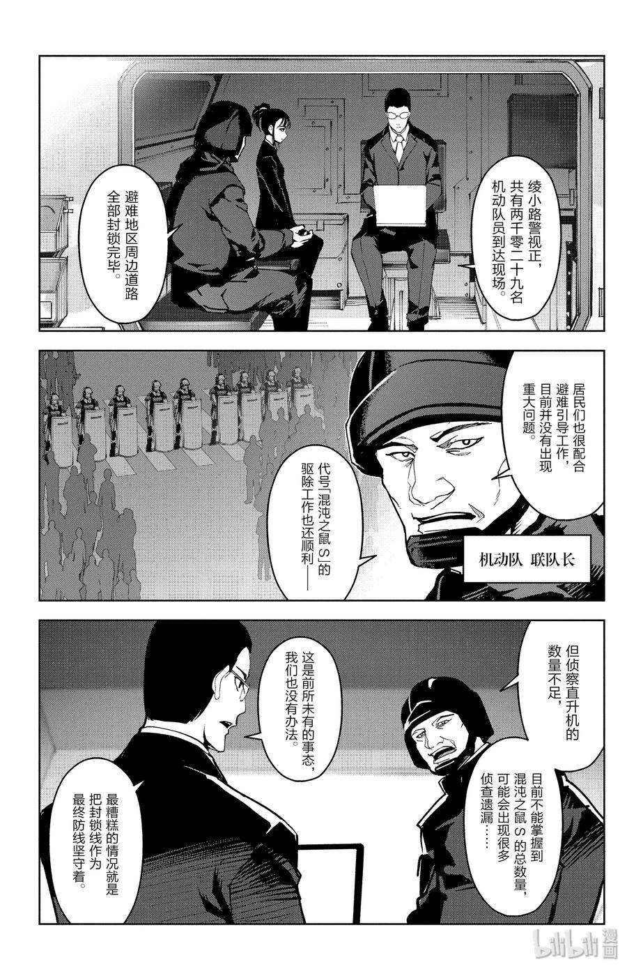 达尔文游戏 70 game 70 第4页