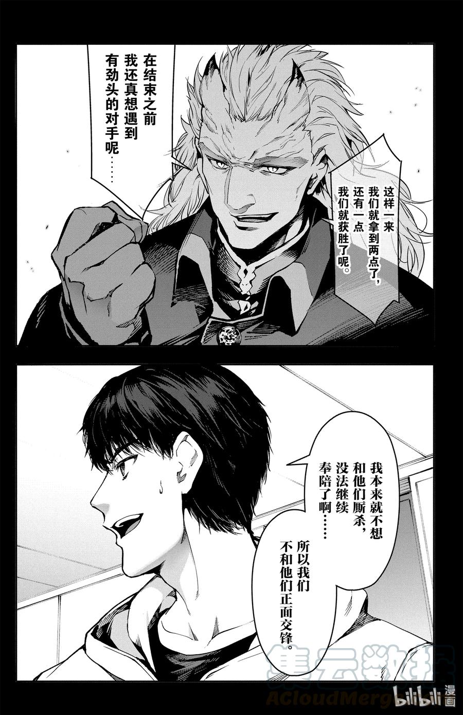 达尔文游戏 70 game 70 第45页