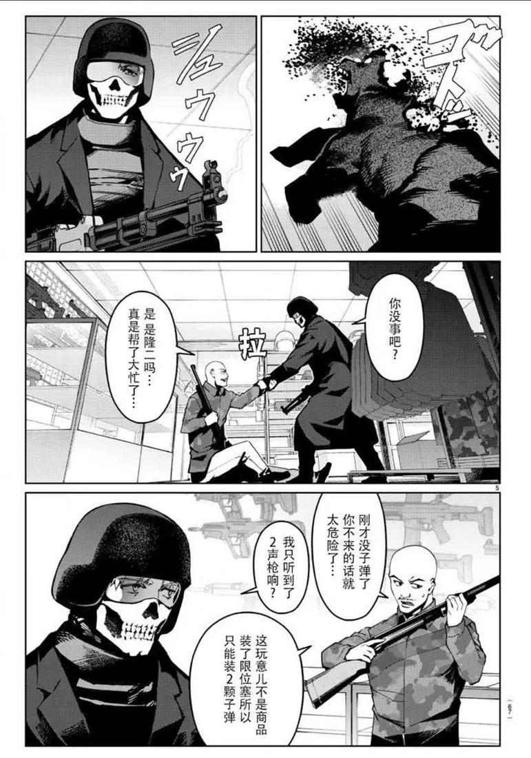 达尔文游戏 71 game 71 第6页