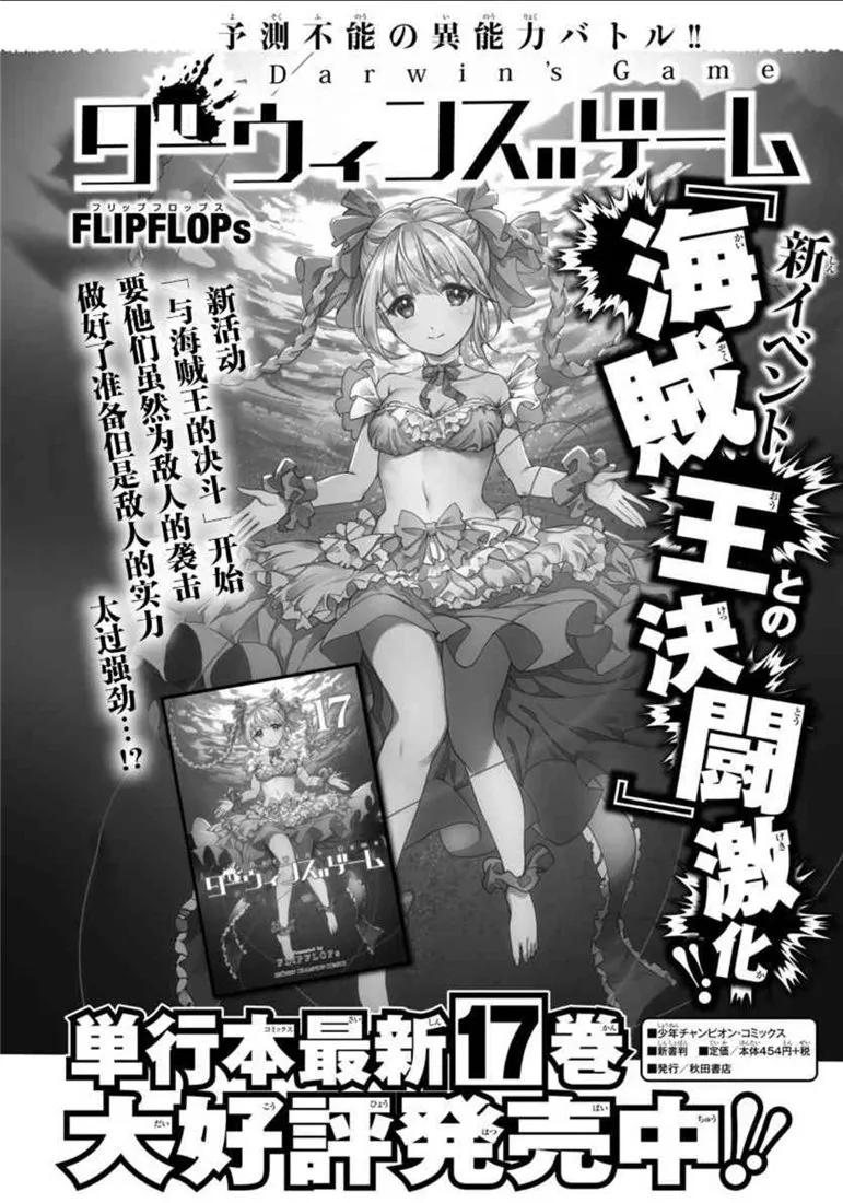 达尔文游戏 71 game 71 第47页