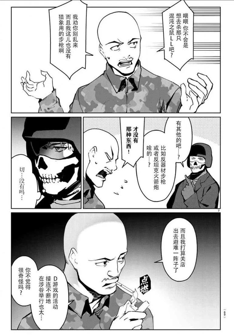 达尔文游戏 71 game 71 第8页