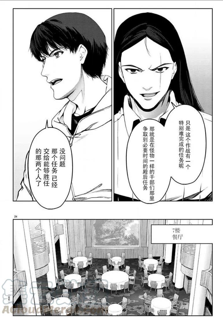 达尔文游戏 71 game 71 第25页