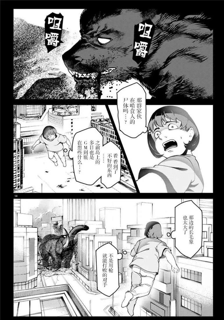 达尔文游戏 71 game 71 第15页