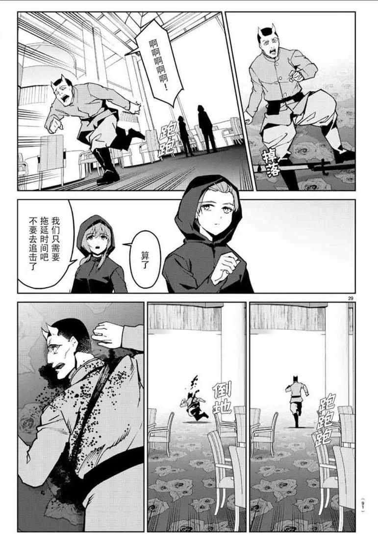 达尔文游戏 71 game 71 第30页