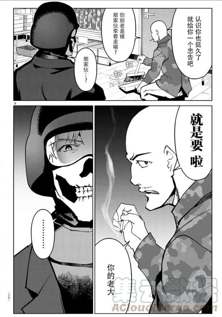 达尔文游戏 71 game 71 第9页