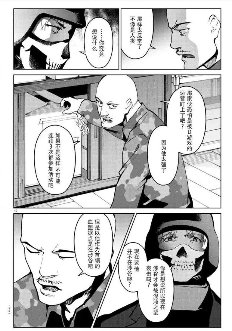 达尔文游戏 71 game 71 第11页