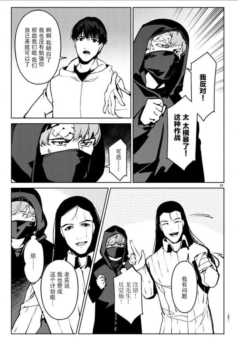 达尔文游戏 71 game 71 第24页