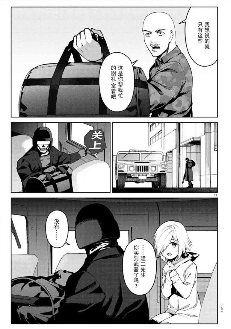 达尔文游戏 71 game 71 第12页