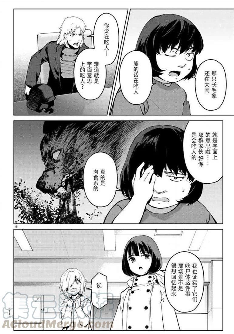 达尔文游戏 71 game 71 第17页