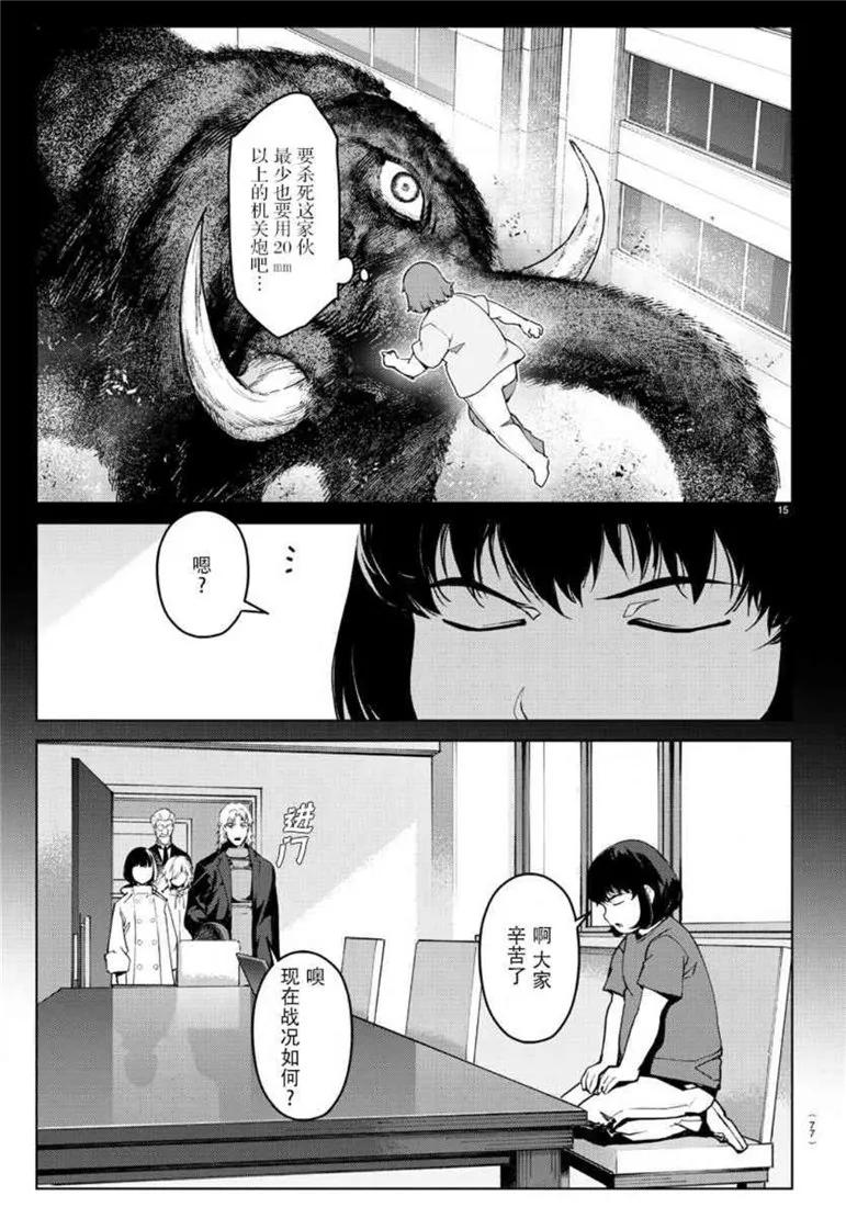 达尔文游戏 71 game 71 第16页