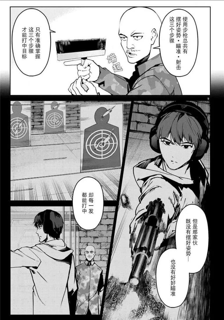 达尔文游戏 71 game 71 第10页