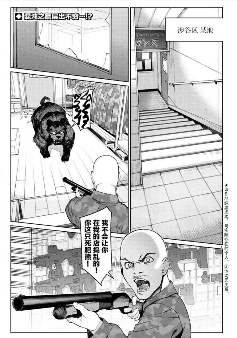 达尔文游戏 71 game 71 第2页
