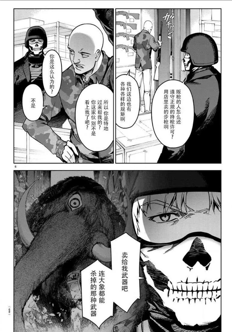 达尔文游戏 71 game 71 第7页