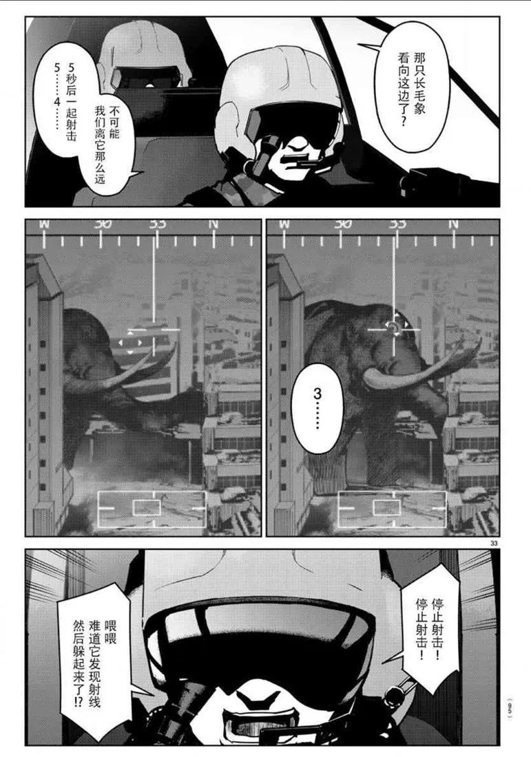 达尔文游戏 71 game 71 第34页