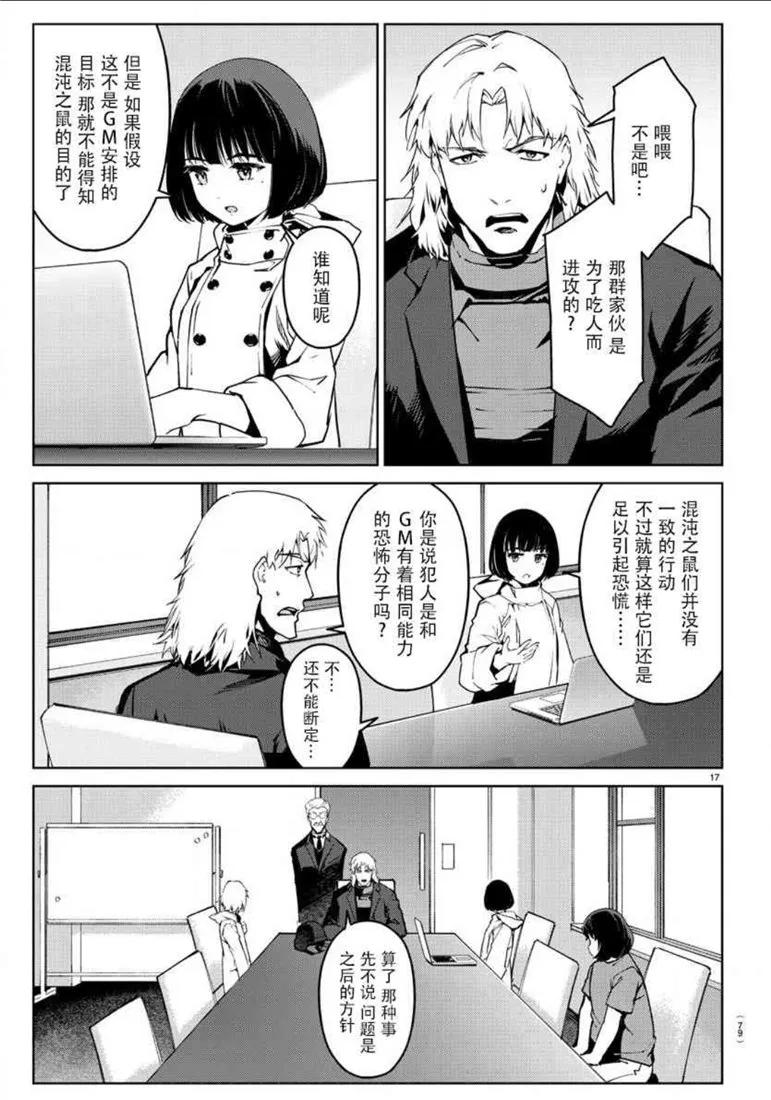 达尔文游戏 71 game 71 第18页